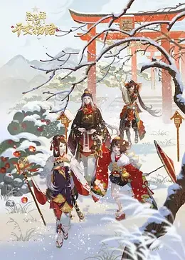 阴阳师·平安物语 第三季