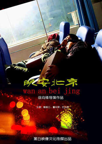 晚安北京封面图