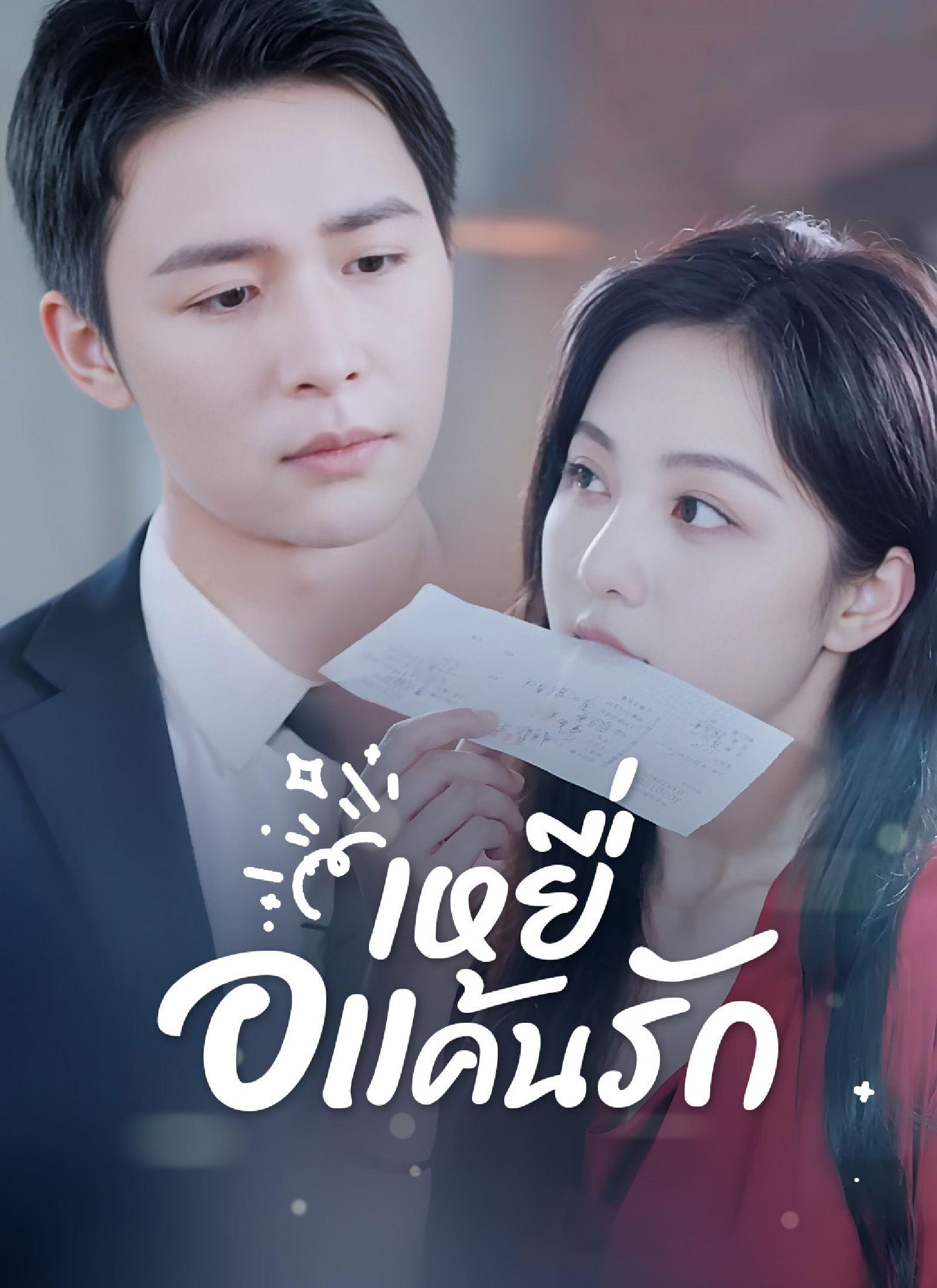 [พากย์ไทย]เหยื่อแค้นรัก