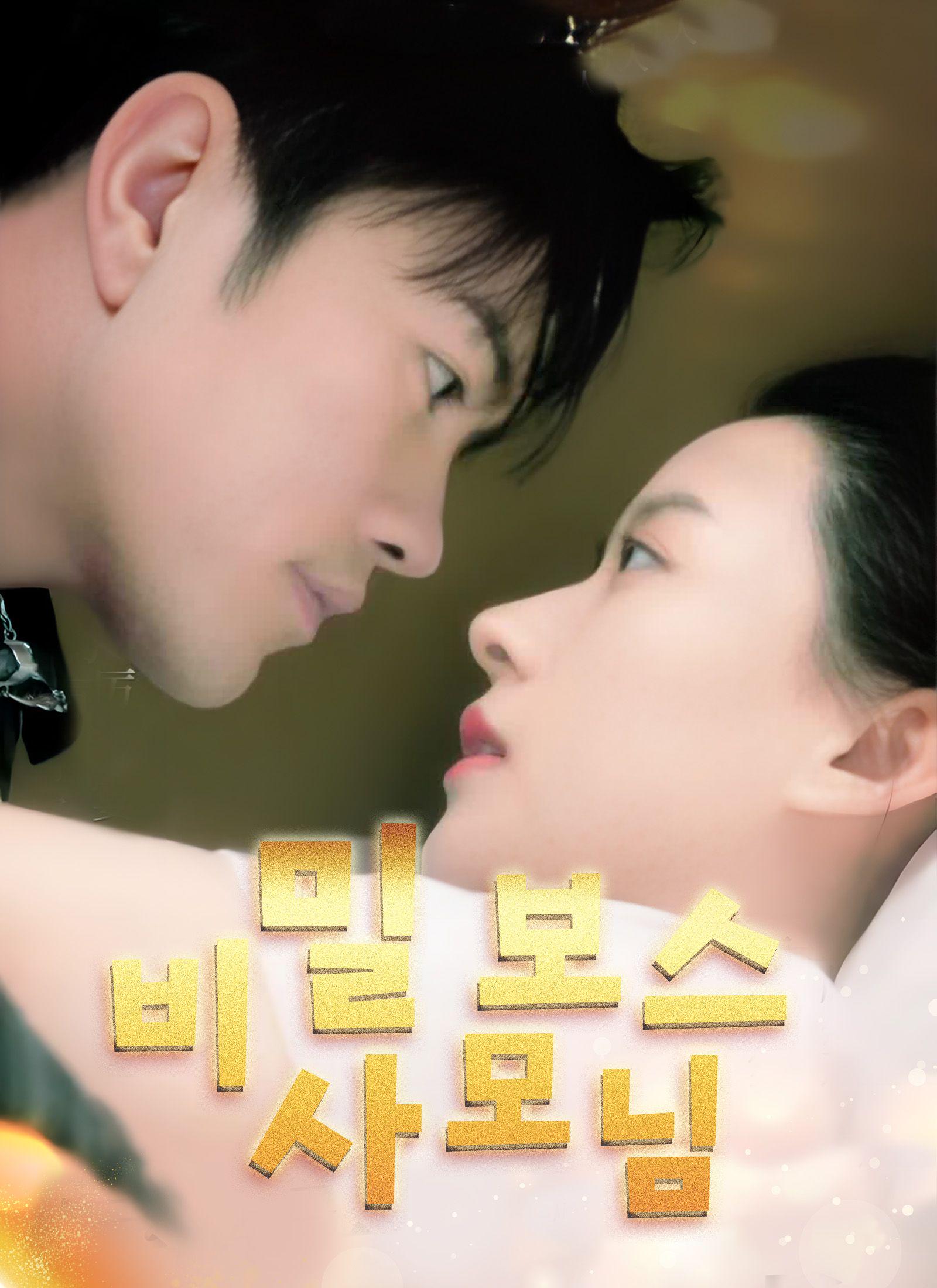 The Hidden Boss(Korean Ver.)