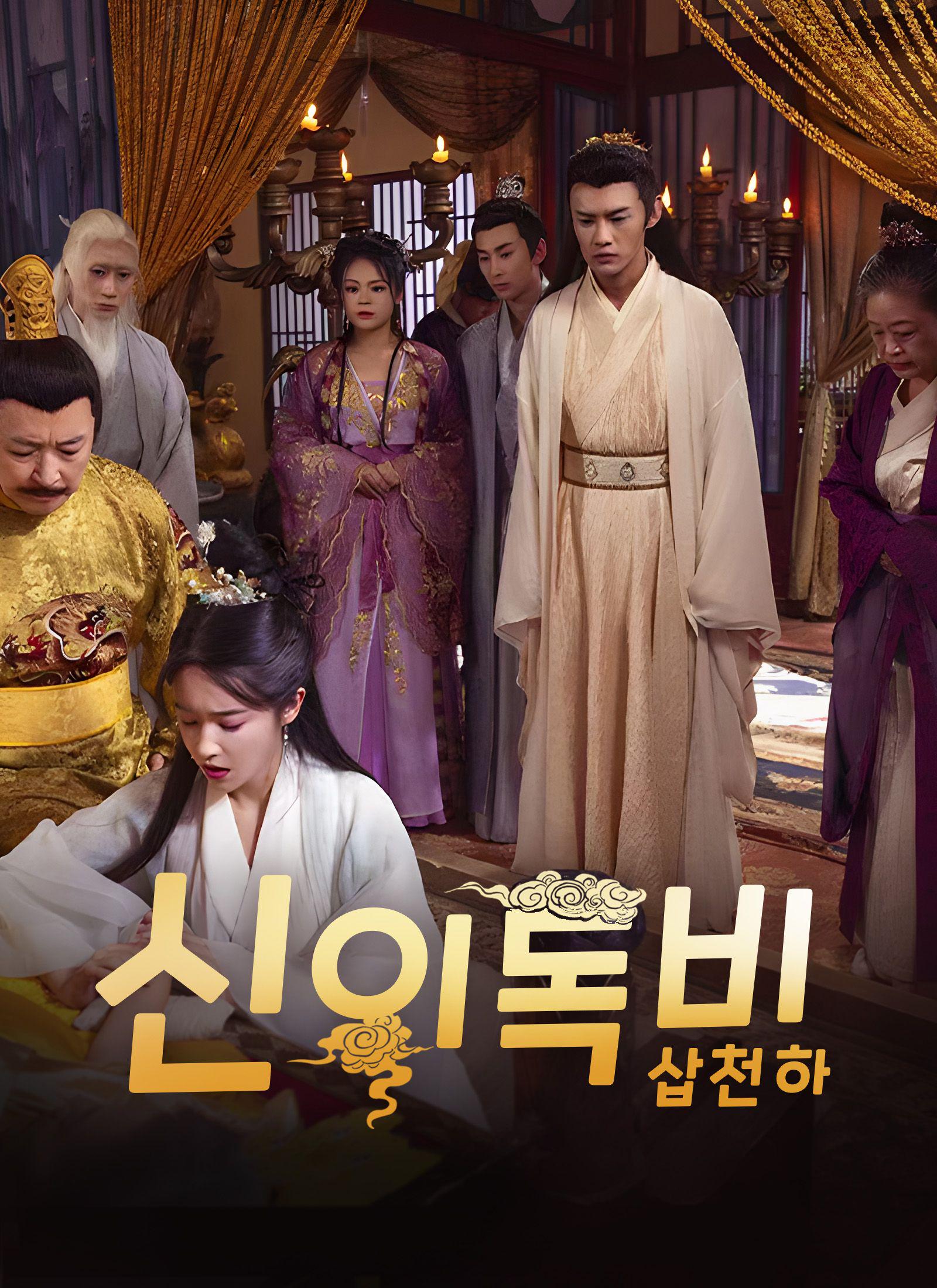 สตรีพิษของพระเจ้าครองโลก