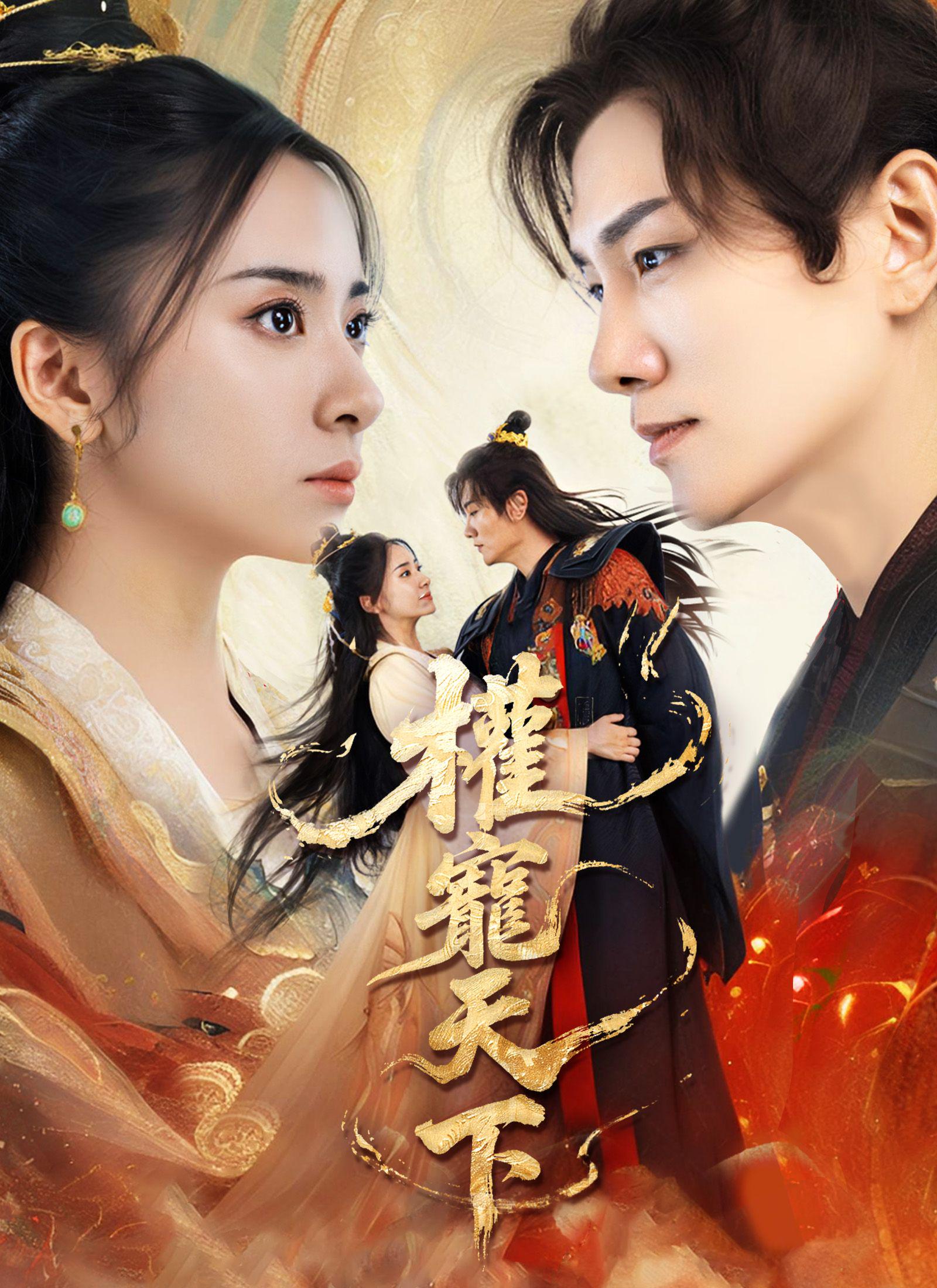 Empire of Favored Love(TCN Ver.)