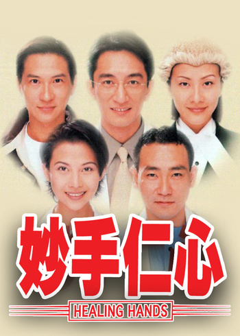 妙手仁心版封面图