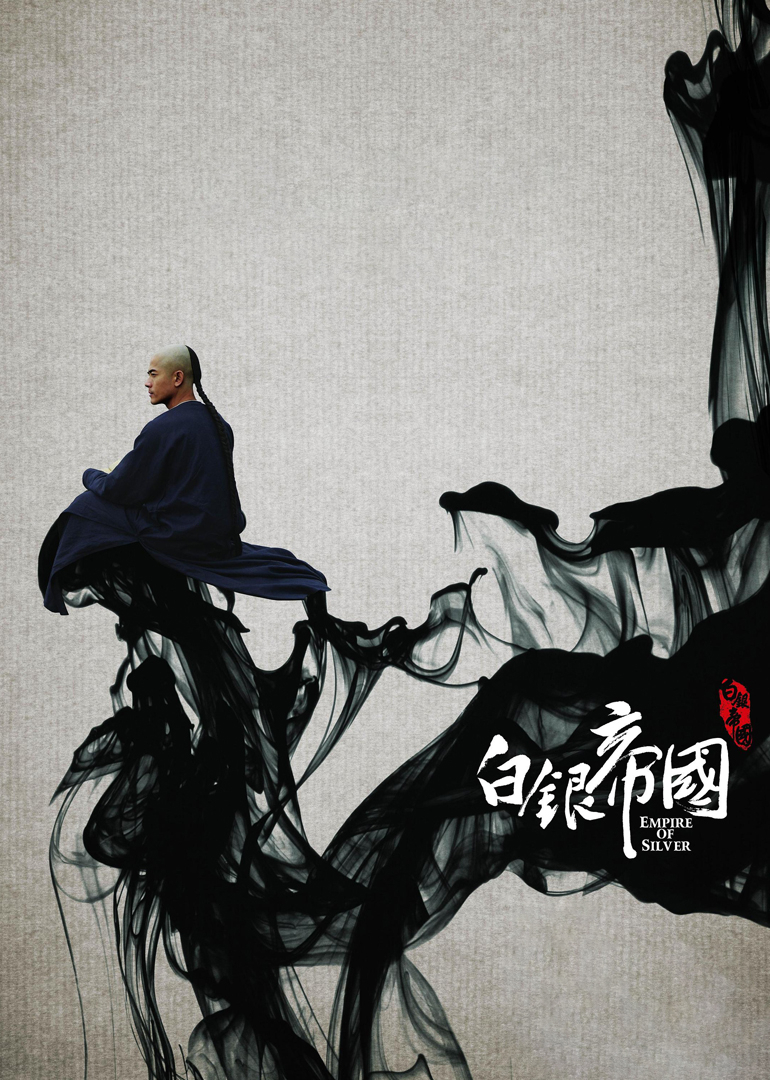 白银帝国