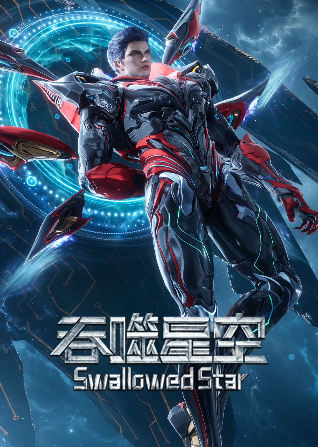 吞噬星空