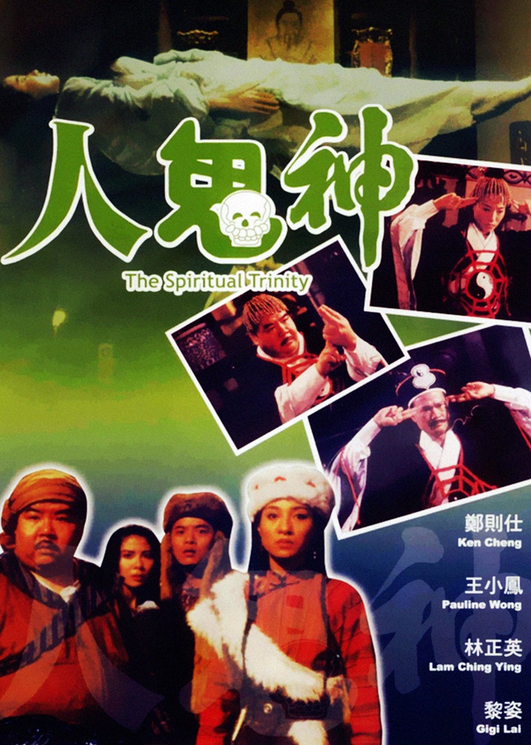 灵幻至尊