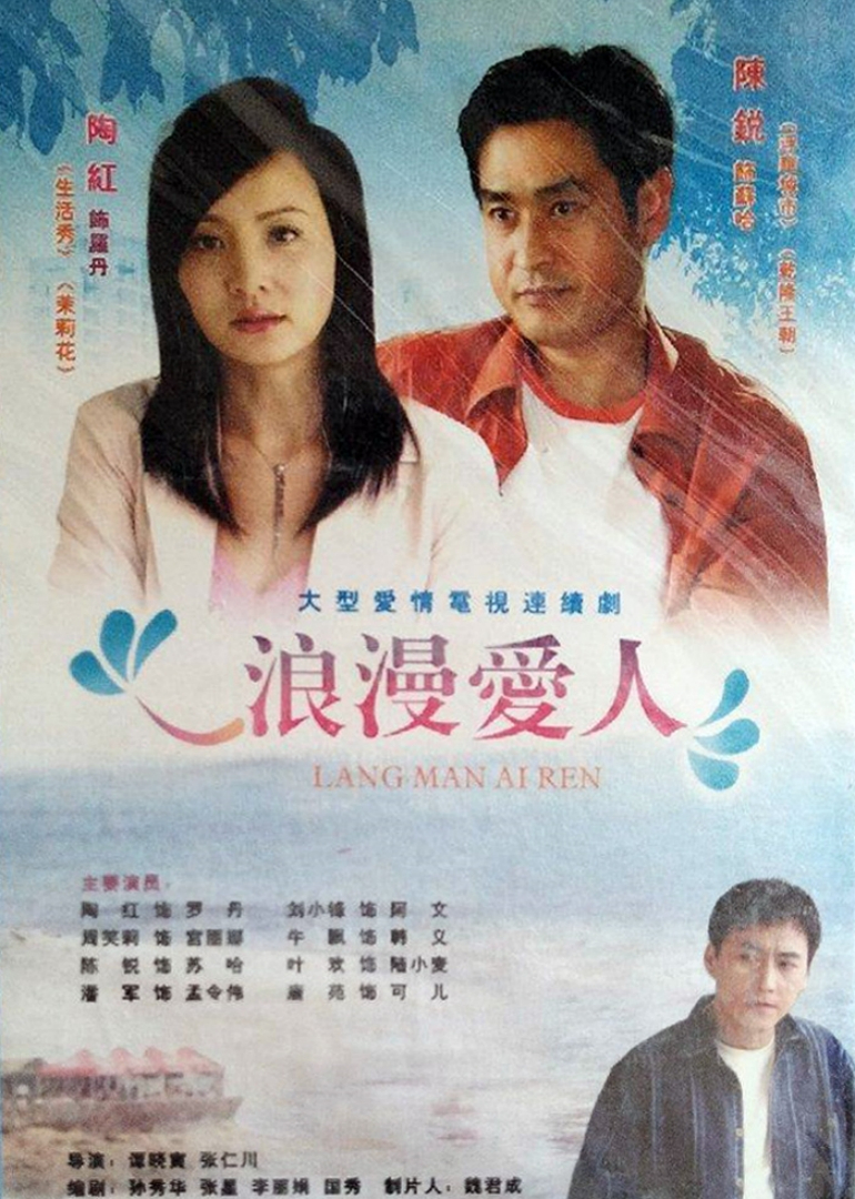 浪漫爱人封面图