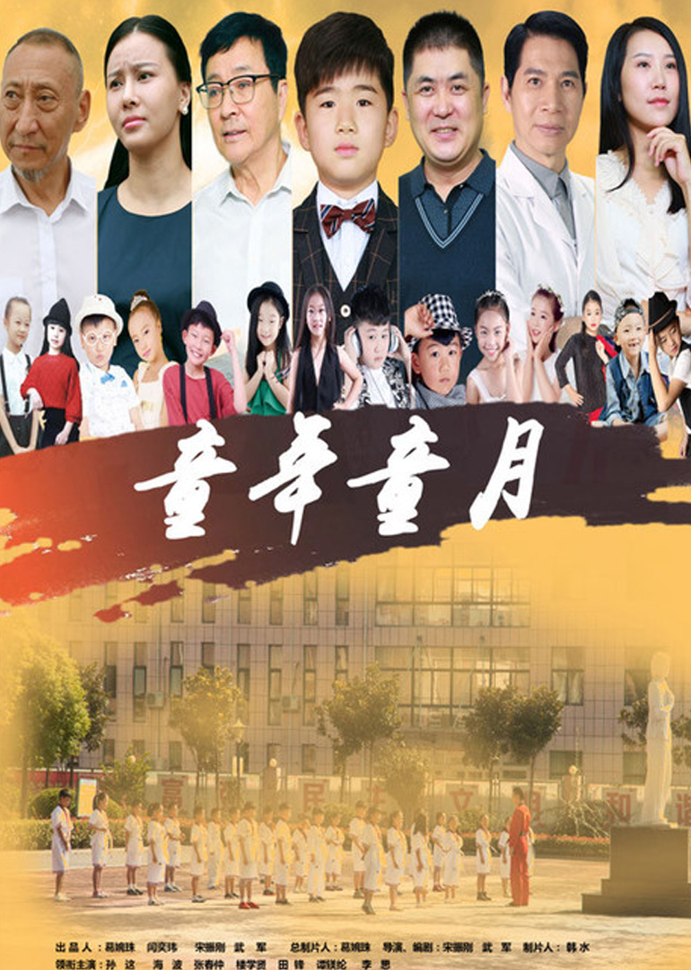 童年童月封面图