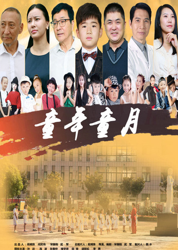 童年童月封面图