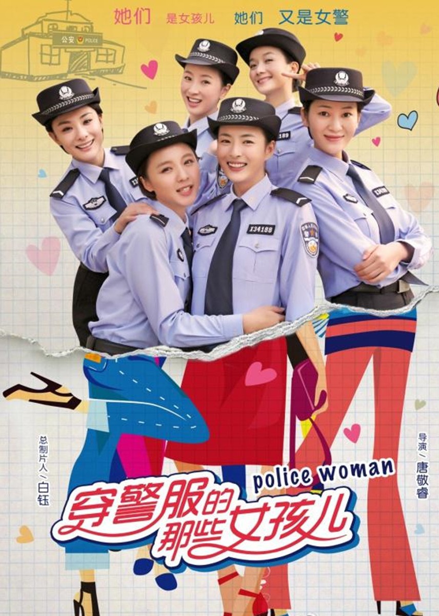 穿警服的那些女孩儿-封面2