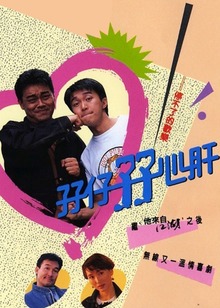 孖仔孖心肝普通话版