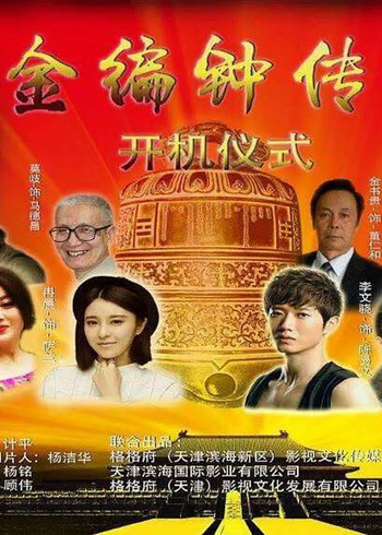 金编钟传奇封面图