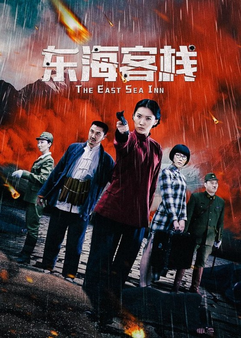 东海客栈-封面2