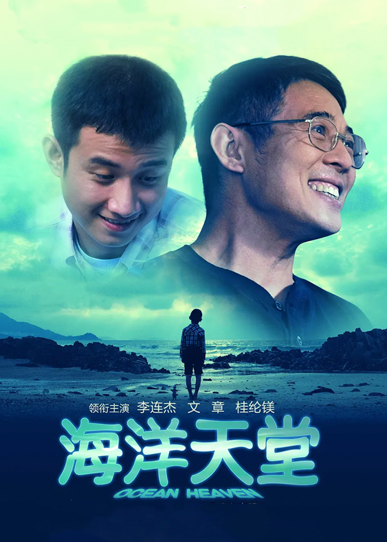 海洋天堂-封面1