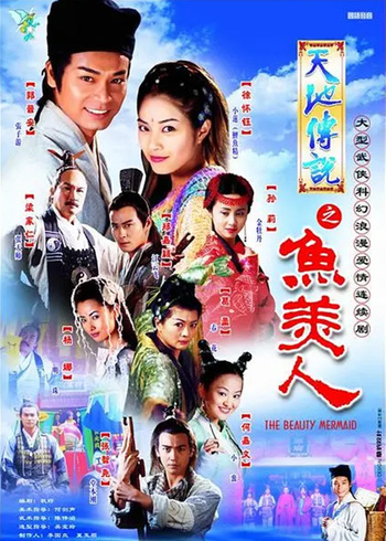 天地传说之鱼美人}