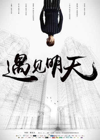 遇见明天封面图