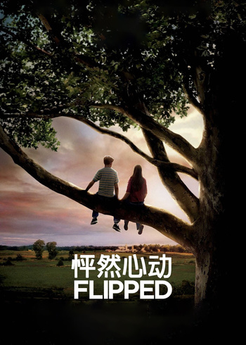 怦然心动