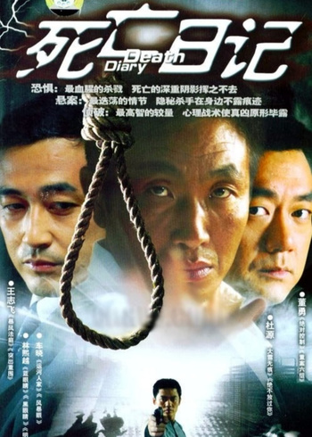 死亡日记封面图