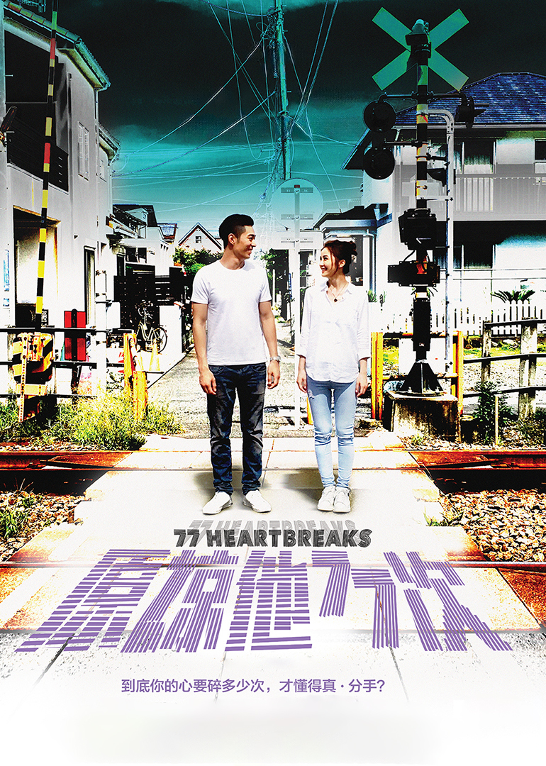 原谅他77次-封面2