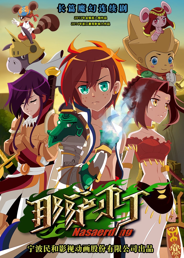 那萨尔丁