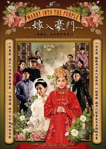 嫁入豪门}