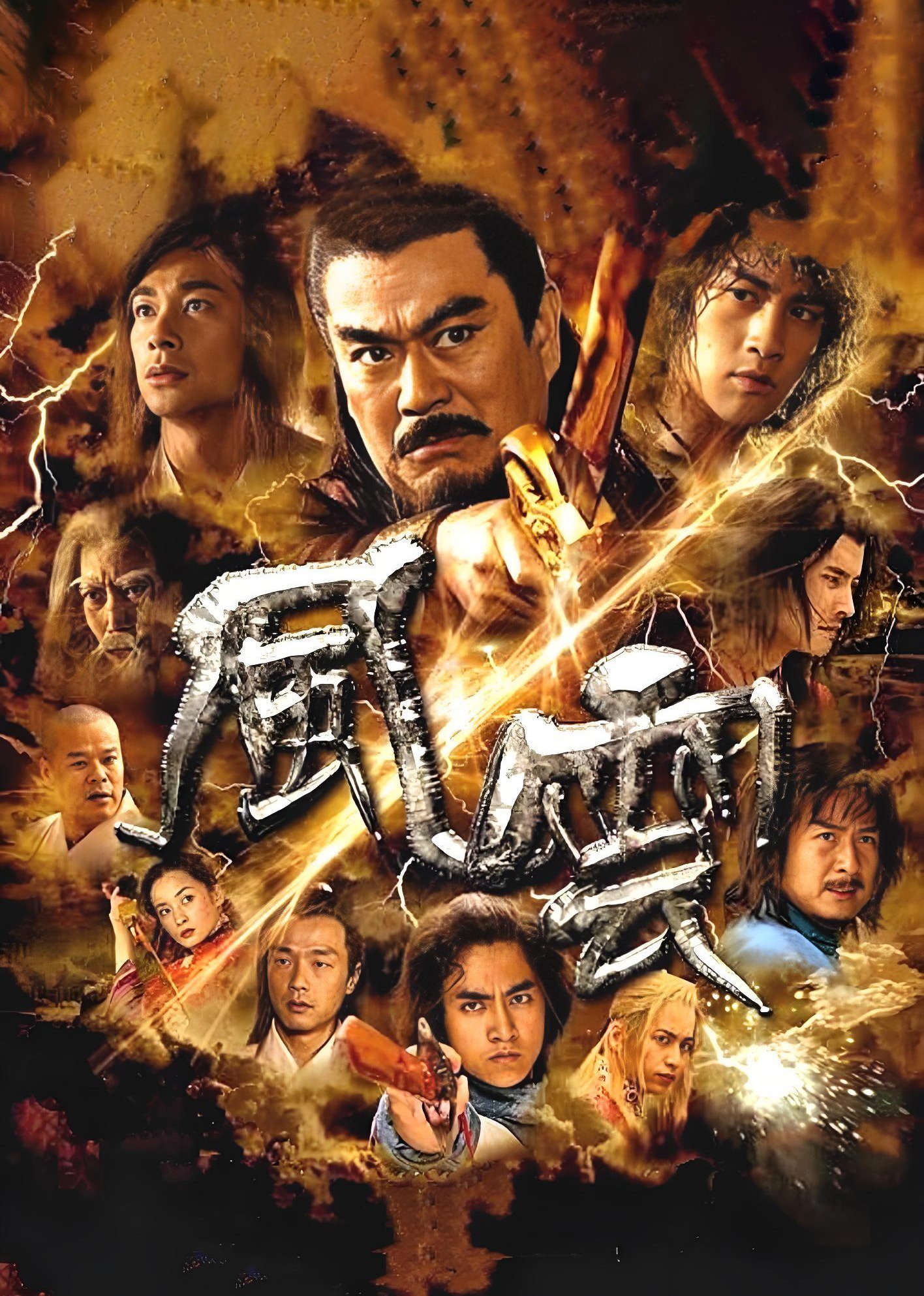风云 (2002) 优酷2026 4K修复 高码版 全44集 配音+