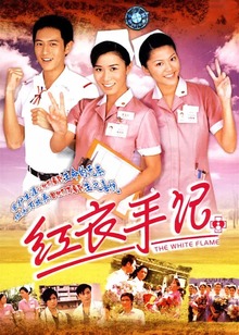 红衣手记