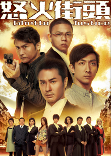 怒火街头普通话版