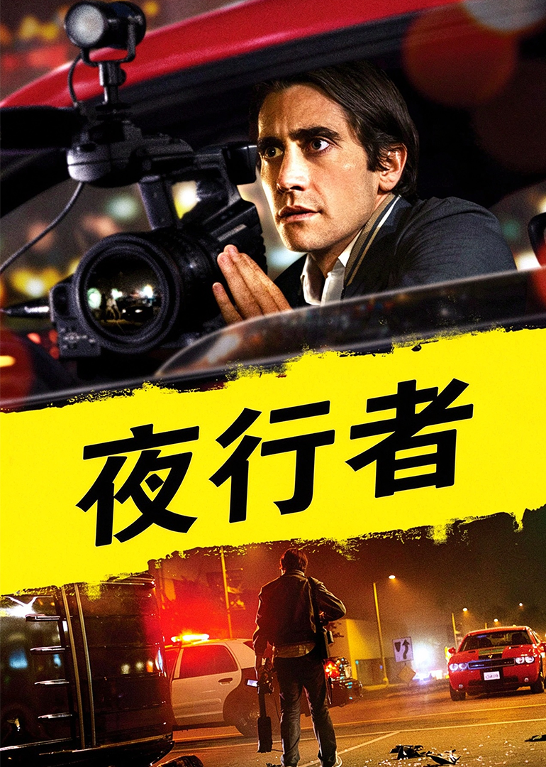 夜行者封面图