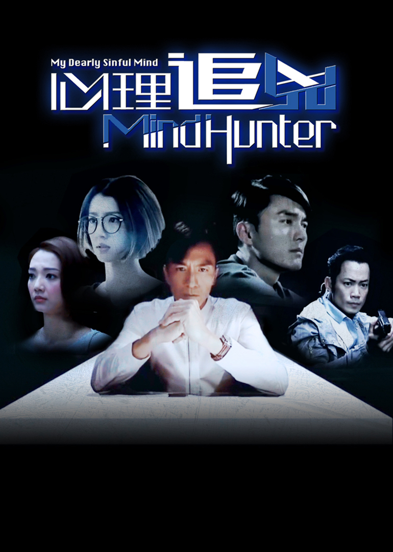 心理追凶国语版封面图