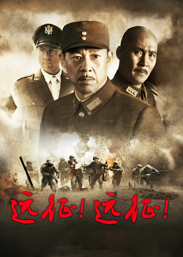 远征！远征！