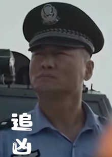 追凶