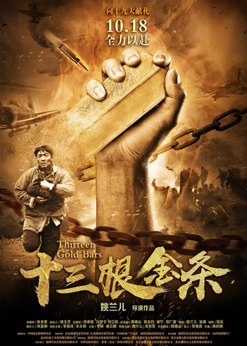 十三根金条封面图