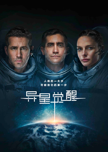异星觉醒}