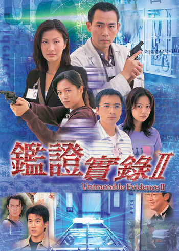 鉴证实录2[普通话版]