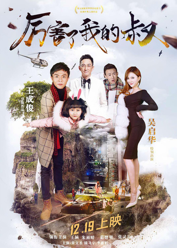 厉害了我的叔封面图