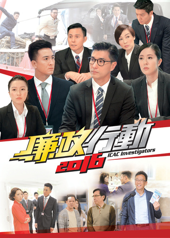 廉政行动2016[普通话版]