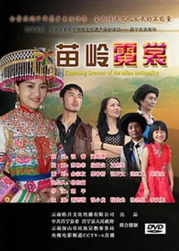 苗岭霓裳封面图