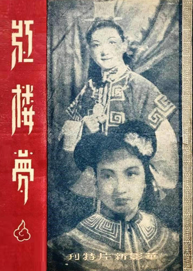 红楼梦封面图