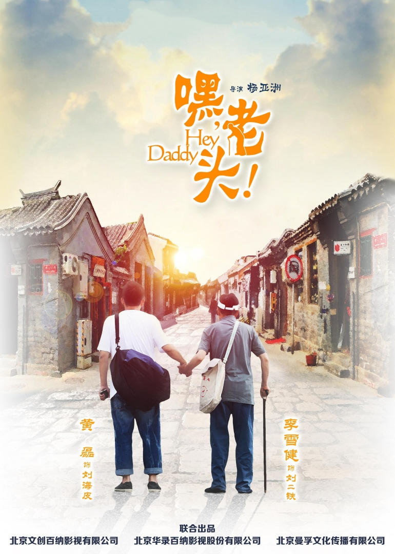嘿，老头