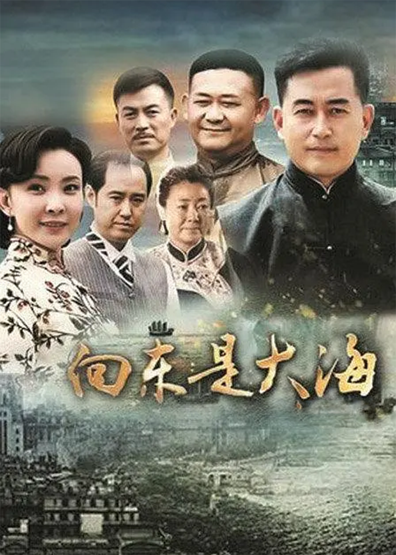 向东是大海-封面2