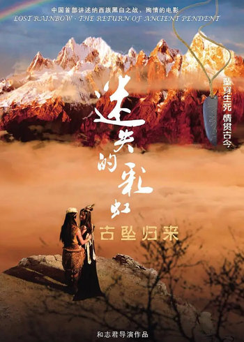 迷失的彩虹:古坠归来封面图