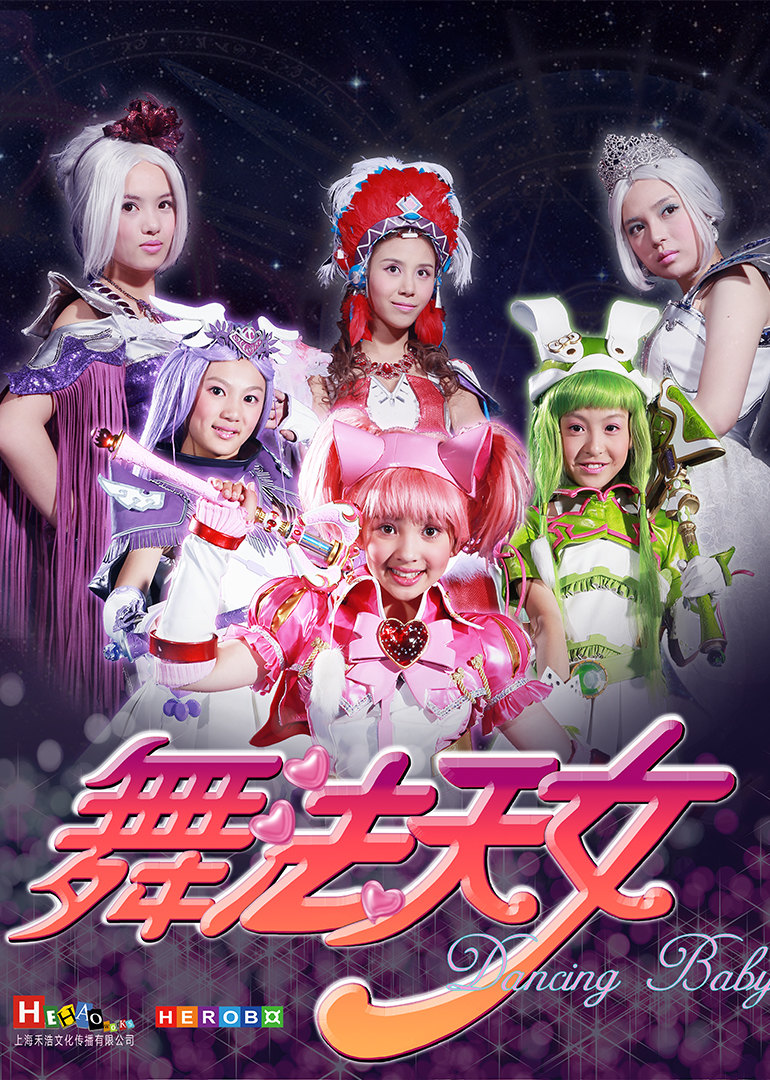 舞法天女朵法拉 上