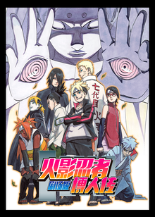 火影忍者剧场版:博人传