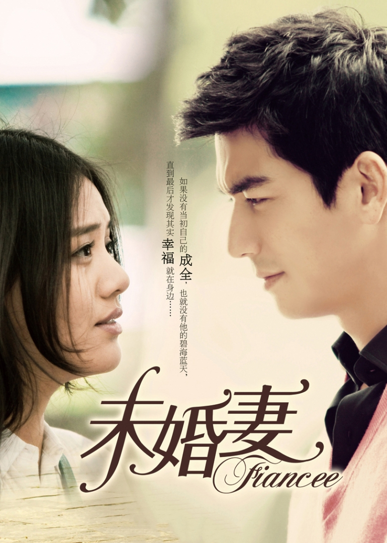 未婚妻-封面1