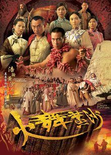 火舞黄沙粤语版