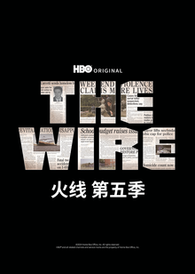 火线第五季