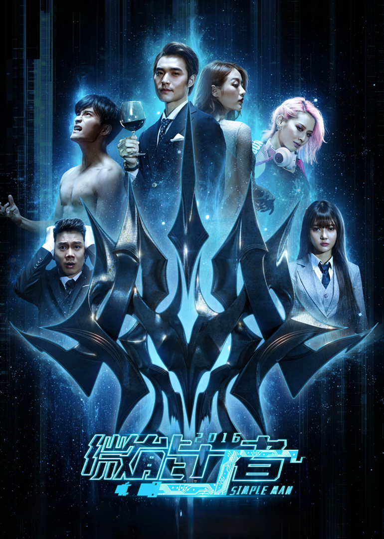 微能力者第10集_电视剧_高清完整版视频在线观看_腾讯视频