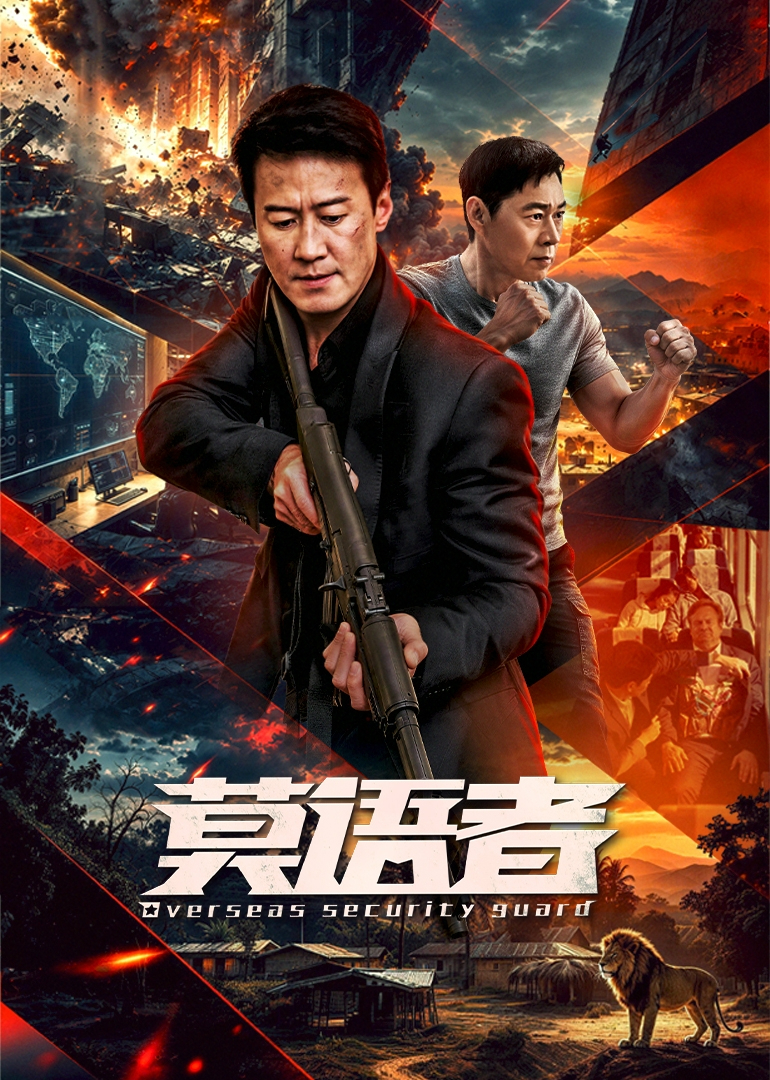 莫语者