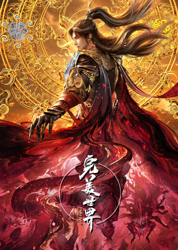 完美世界封面图